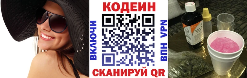 Codein напиток Lean (лин)  Чайковский 